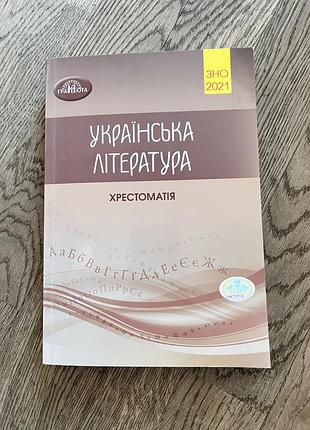 Підручник української літератури