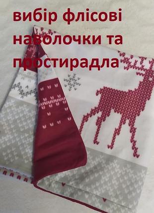 Німеччина. наволочка фліс флісова (мікрофібра) 77*77