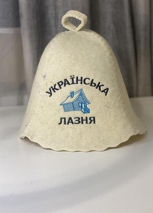 Шапка для бані спа чану 100% шерсть!!!