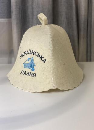 Шапка для бані спа чану 100% шерсть!!! 3