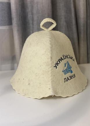 Шапка для бані спа чану 100% шерсть!!! 4
