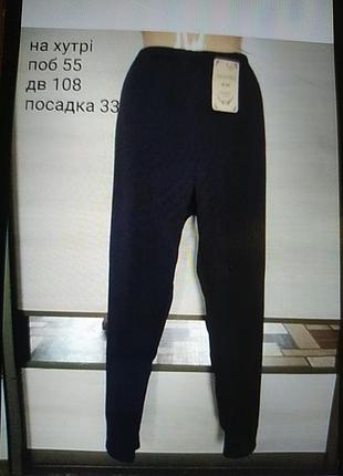 Брюки женские на меху