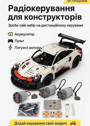 Комплект радіокерування для конструктору porshe 911 rsr