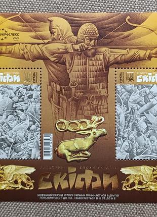 Культурні епохи україни. скіфи - рідкісний блок марок 2020 року
