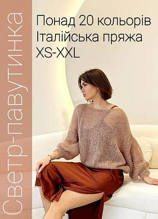 Свитер паутинка женский теплый тауп бежевый из итальянского кидмохера s-l