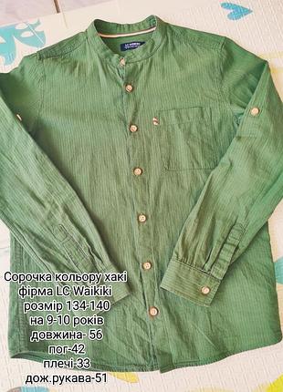 Сорочка - стоєчка кольору хакі