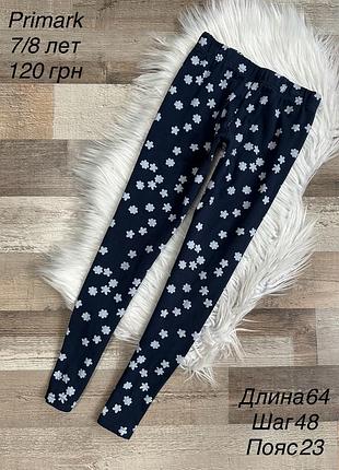 Лосіни 7/8 років