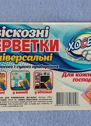 Салфетки вискозные хосен 5 шт