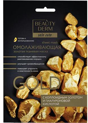 Тканевая маска для лица beautyderm с коллоидным золотом 25 мл