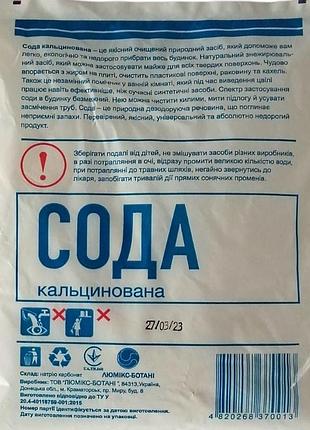 Сода кальцинированная люмикс-ботани пакет 500 г