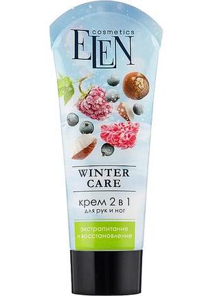 Крем 2в1 для рук и ног elen winter care экстрапитательный 75 мл