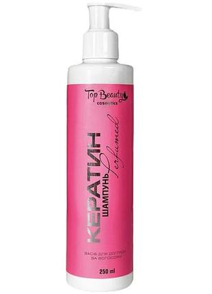 Шампунь для волос top beauty кератин perfumed 250 мл