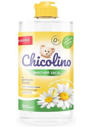 Средство для мытья детской посуды chicolino с экстрактом ромашки 500 мл