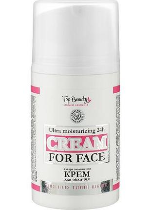 Крем для лица top beauty ультраувлажнение 50 мл