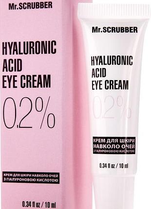 Крем для кожи вокруг глаз mr. scrubber с гиалуроновой кислотой 0,2% 10 мл