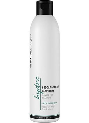 Бессульфатный шампунь для волос вики profistyle увлажняющий 250 мл