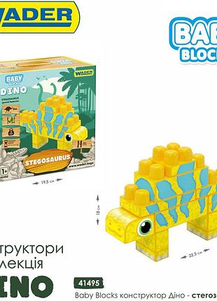 Конструктор wader baby blocks 41495 dino stegosaurus 14 элементов