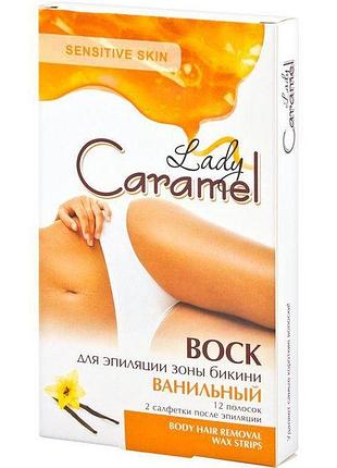 Воскові смужки для депіляції зони бікіні caramel ваніль 12 шт