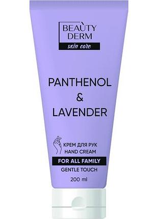 Крем для рук для всієї родини beautyderm pantenol & lavender 200 мл