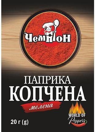 Паприка копченая чемпион 20 г