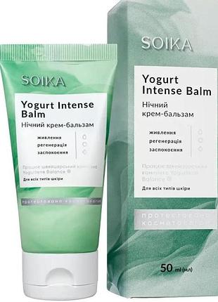 Нічний крем-бальзам для обличчя soika пробіотичним з комплексом yogurtene balance 50 мл