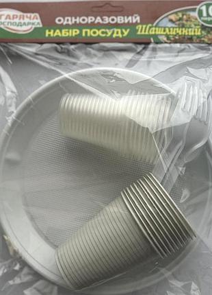 Набор одноразовой пластиковой посуды горячая хозяйка шашлычный на 10 персон (тарелка, стакан, стопка, вилка)