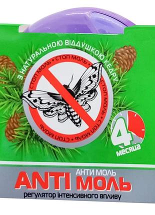 Средство от моли antimol с ароматом кедра