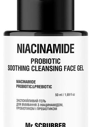 Успокаивающий гель для умывания mr. scrubber с ниацинамидом, пробиотиком и пребиотиком 50 мл