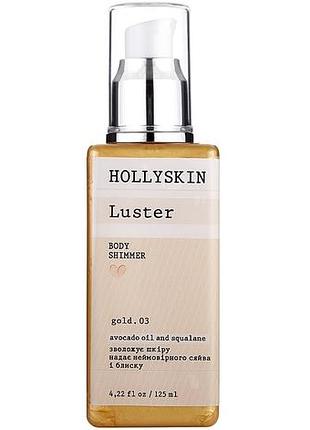 Шиммер для тела hollyskin luster gold 03 125 мл