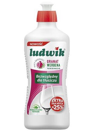 Средство для мытья посуды ludwik гранат и вербена 450 мл