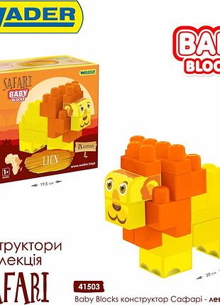 Конструктор wader baby blocks 41503 safari lion 18 элементов