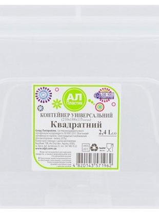 Контейнер пищевой квадратный ал-пластик 2.4 л