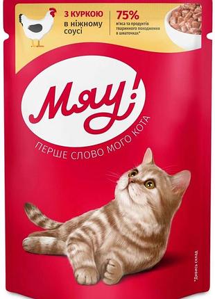 Влажный корм для взрослых кошек мяу! с курицей в нежном соусе 85 г