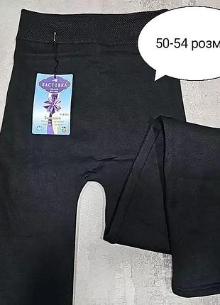 Лосины теплые