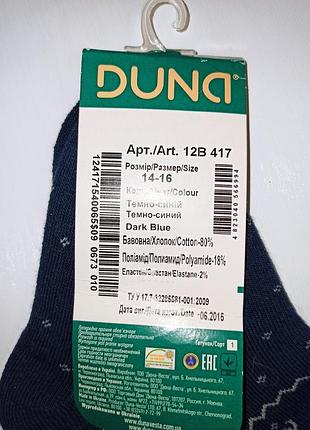 Дюна. носки махровые р.14-164 фото