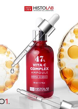 Vita c complex ampoule 47% концентрат освітлювальний з вітаміном с 47%