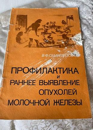 Брошюра ранее выявление опухолей молочной железы.