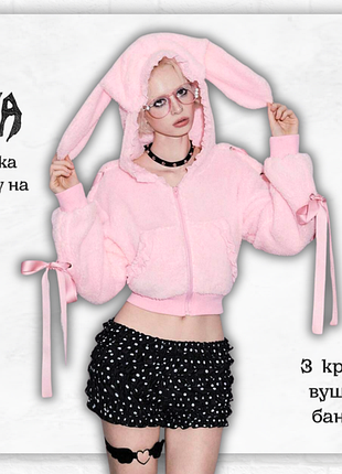 Очень нежная розовая толстовка на зиму с кроличьими ушками
