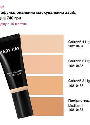 Многофункциональное маскирующее средство mary kay