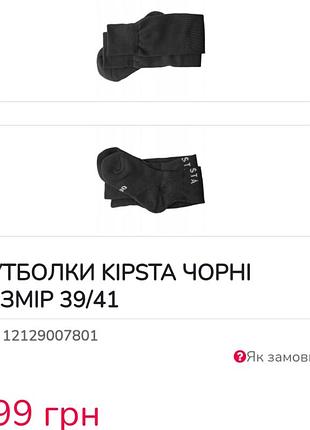 Носки футбольные kipsta для футболистов. р 43-47