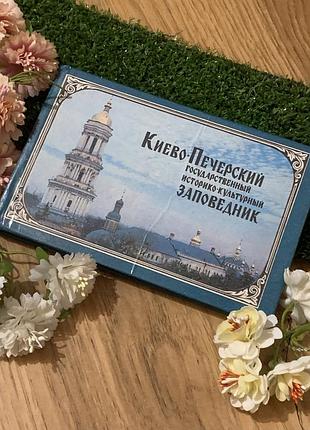 Киево- печерский государственный историко- культурный заповедник. книга фотопутиводитель. 1983 року