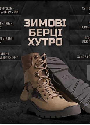 Берці берци зимові на хутрі світлі койот 7777w-koy