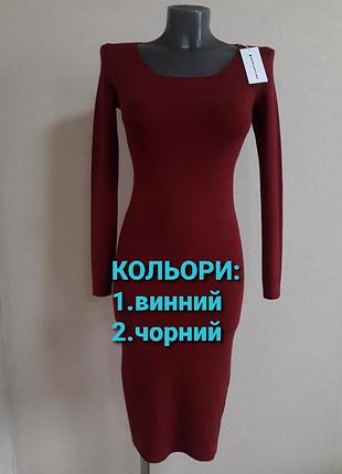 Чарівне, облягаюче, якісне жіночне плаття з кашеміром, у мікро рубчик
