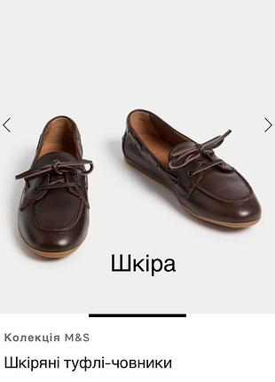 Топсайдери шкіряні коричневі лофери туфлі шкіра бренд m&s- 8/