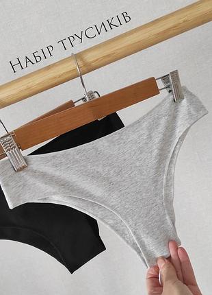 Хлопковое белье набор трусиков 2 шт