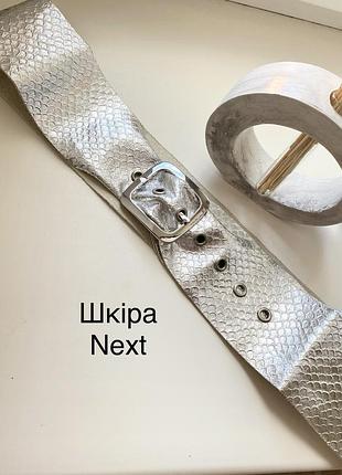 Пояс срібний шкіряний ремінь змії чешуя пояс іх шкіри