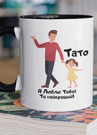 Чашка керамічна з принтом "тато я люблю тебе" 330 мл, біла з чорною ручкою