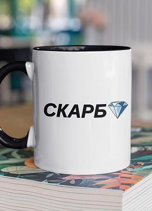 Чашка керамічна з принтом "скарб" 330 мл, біла з чорною ручкою