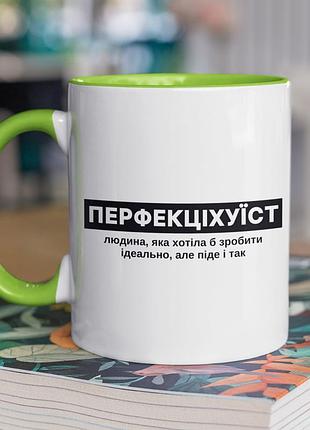Чашка керамічна з принтом "перфекціхуїст" 330 мл, біла з зеленою ручкою