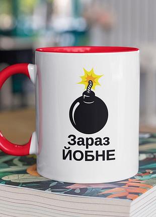 Чашка керамічна з принтом "зараз йо*не" 330 мл, біла з червоною ручкою